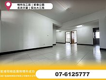 楠梓加工區｜都會公園｜名流天廈｜採光大三房