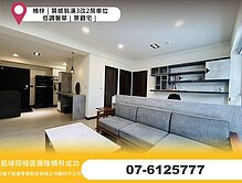 楠梓｜質感裝潢3改2房車位｜低調奢華｜景觀宅｜