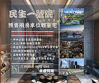 (L)預售★換約【民生1號院】2房+車位捷運輕豪宅