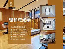 理和時光嶼精裝3房平車大棟距景觀，安靜戶別