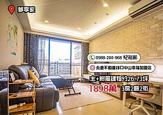【夢享家】留言來電並看房成功~即可登錄抽5千~詳洽