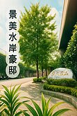 景美捷運豪宅台大敦品｜河岸第一排｜至高帝王戶樓中樓