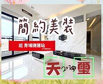 天璽#景觀高樓層精美/簡約裝潢3房平車