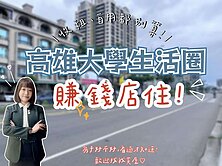 ✨高大特區｜台17｜賺錢店面✨