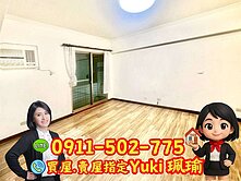 🎀邊間明房明廳2房✿新店青春望族🎀Yuki珮瑜