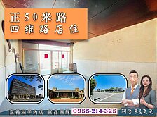 50米路寬｜住店兩用｜四維路旺鋪等你來