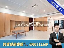 農十六.富邦BOT皇苑人文首馥四房雙平車豪邸