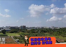 專約🌾節稅投資無持分大社區段徵收農地B