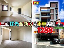 苗栗歐爸-竹南龍山全新大3房平車美廈