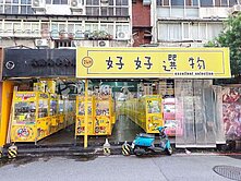 🍎頂好金店面🍎