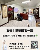 高雄左營大樓三房｜翠華國宅一期｜衛浴開窗☘️