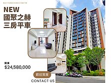中科之赫樹梢三房平車稀有釋出