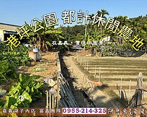 港坪公園都計休閒農地 