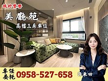 🔥低於實登🔴美廳苑雅奢三房車位🔴專約🔥