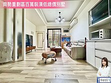 🏡南勢重劃區百萬裝潢低總價別墅🏡