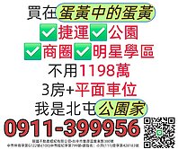 🪁北屯兒童公園⚽️3房+平車🎀買在蛋黃區🎀