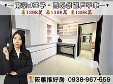 筱蕙推推案｜南寮J王子．美裝大兩房景觀戶平車