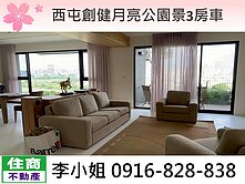 H76西屯創健月亮公園景3房車