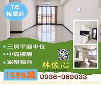 圓環內市中心輕屋齡黃金樓層協和大心三房+平車