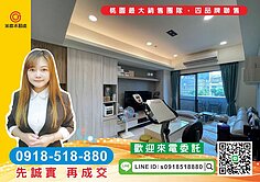 精選物件-桃園中路特區合陽合仰邊間綠意3房車