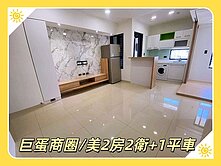 漢神巨蛋✅鑫巨蛋✅美裝潢2房+2衛浴+B1平車