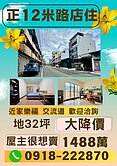 近豐原大道32大地坪透天店住