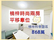 德賢商圈⭐龍騰大河漾⭐兩房平移車