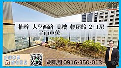 楠梓大學西路高樓輕屋齡2+1房平面車位