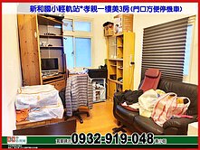 南勢角站*邊間公寓頂佳(捷運步行約1分鐘)
