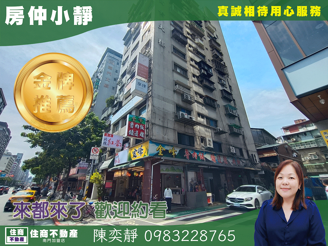 中信永欣⭐推薦⭐捷運中正紀念堂附小弘道電梯辦公