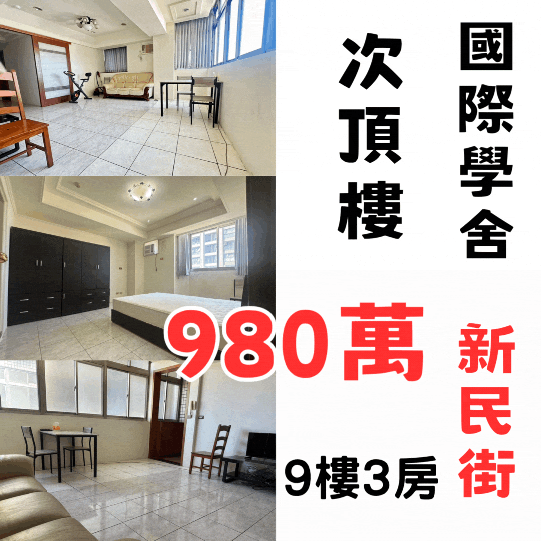 980萬 竹北新社國小學區景觀三房 重磅登場