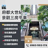 府都🌅安平核心三房・ 🚗 附平面車位