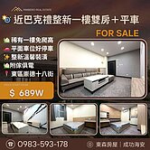 巴克禮💖 一樓 × 附平車好便利 ✨ 整新裝潢