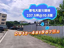 草屯大面寬超俗建地
