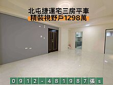 北屯*雙鐵站旁*超大三房✓全新打造✓高樓視野✓造