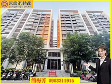 鳳鳴重劃區和瑞微美百萬裝潢中庭3房車