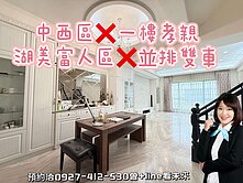 中西區富人湖美,美麗年代,孝親雙車墅