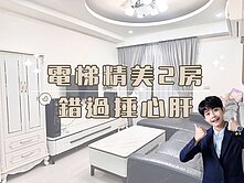 💜卓悅聯盟💜龍安路電梯2房邊間+前後大陽台