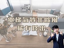 《親友專任》🥨東村AONE共築-生活感🥨卓越聯