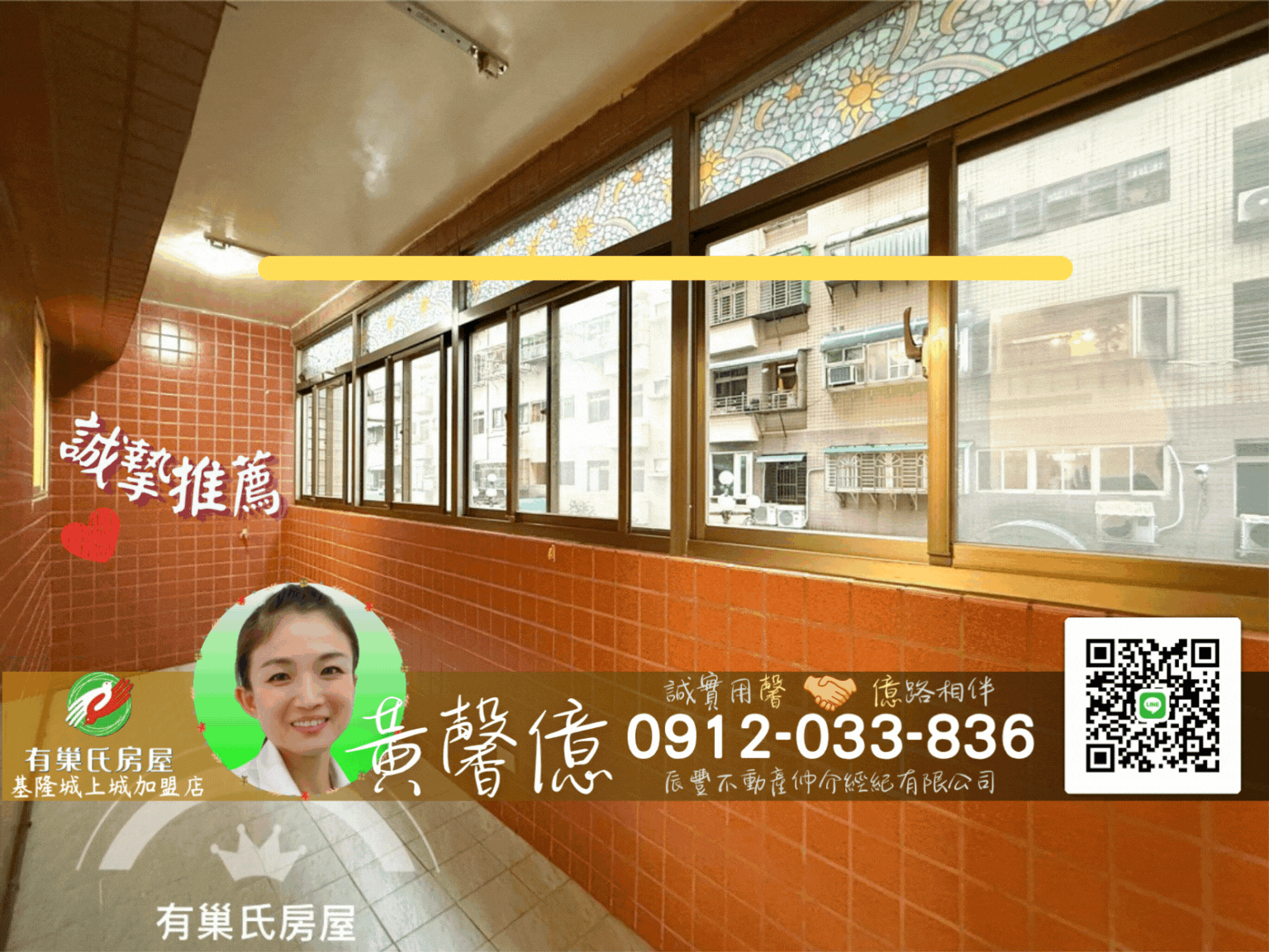 安樂區📍皇家翡翠電梯三房🏠有巢氏城上城黃馨億