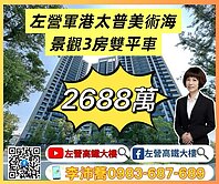左營太普美術海3房雙平車景觀精品宅 左營高鐵大樓