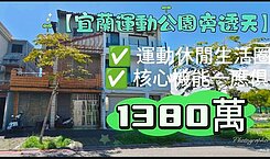 宜運旁雙拼店住