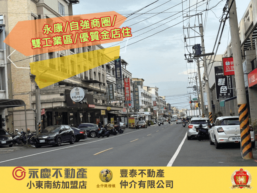 (專)永康/自強商圈/雙工業區/優質金店住
