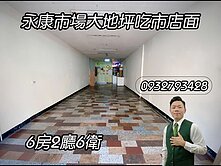永康市場大地坪吃市店面