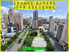 左營高鐵特區|福山明星學區 3房平車|高質感景觀宅