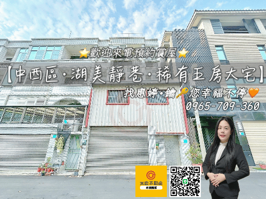 🏡 湖美靜巷‧稀有五房，打造專屬品味大宅