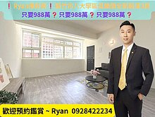 ❗Ryan推好房❗新竹八大學區超低總價全新裝潢3房