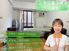 🍎獨家~近中山國小捷運林森北路晴光市場小資宅