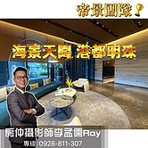 港都明珠海景高樓層海景宅『帝景團隊李孟儒』