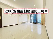 ❤️近66.過嶺重劃區邊間三房車❤️